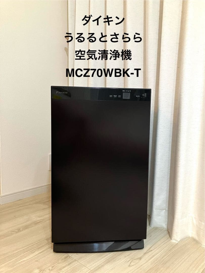 ダイキン 空気清浄機 MCZ70WBK-T うるるとさらら お値下げ可 - メルカリ