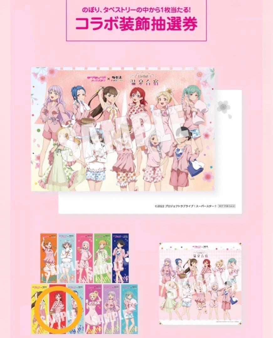 極楽湯 RAKU SPA ラブライブ!スーパースター‼︎ 当選品 のぼり 米女
