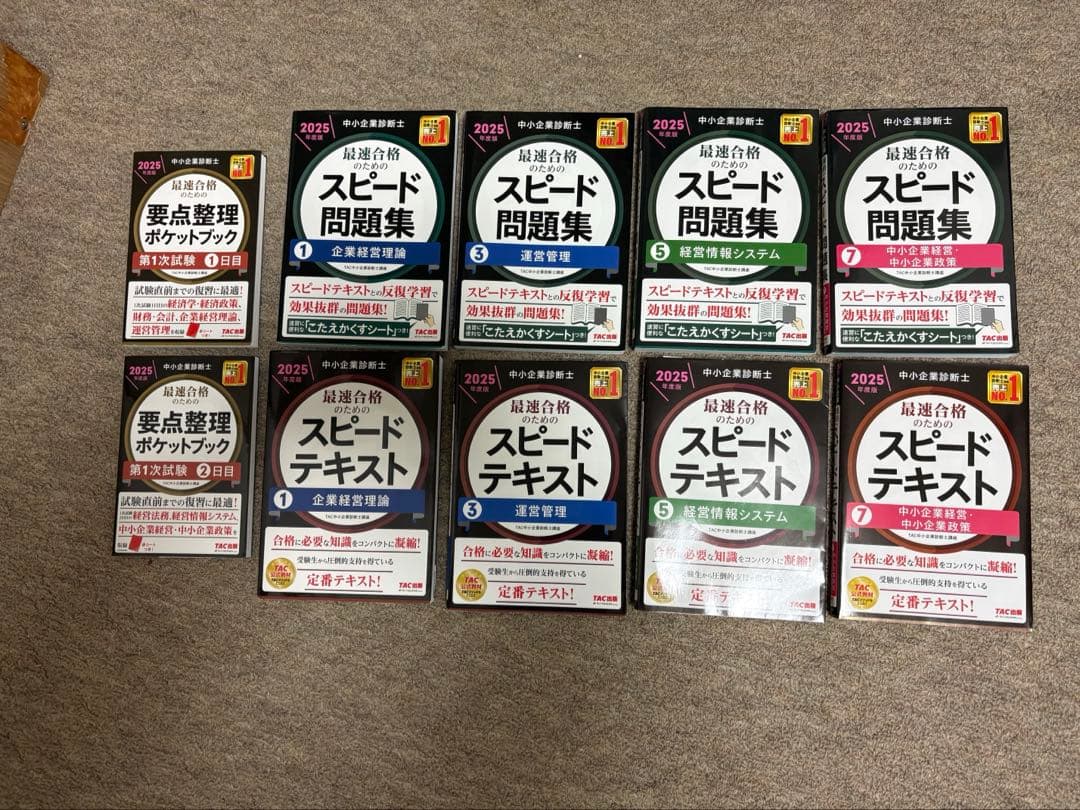 中小企業診断士 スピードテキスト／スピード問題集 2025年度版 8巻セット 中小企業診断士 2025年度版 最速合格のための スピード問題集 7 中小
