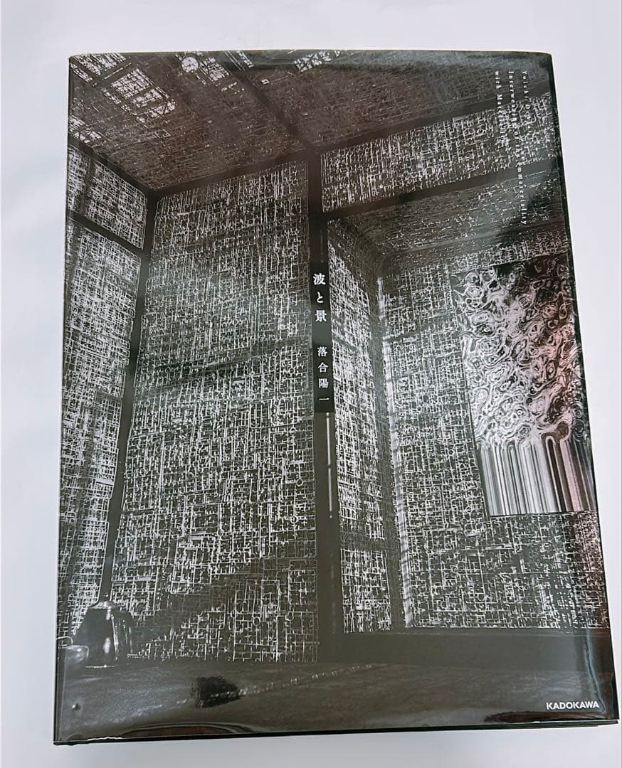 サイン入り】落合陽一著 波と景 - メルカリ