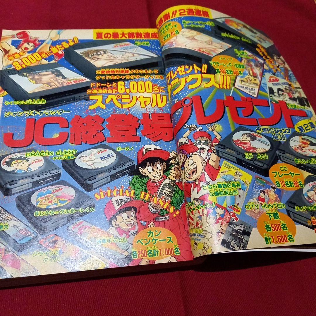 当時物美品】週刊 少年 ジャンプ 1990年 38号 漫画 アニメ - メルカリ
