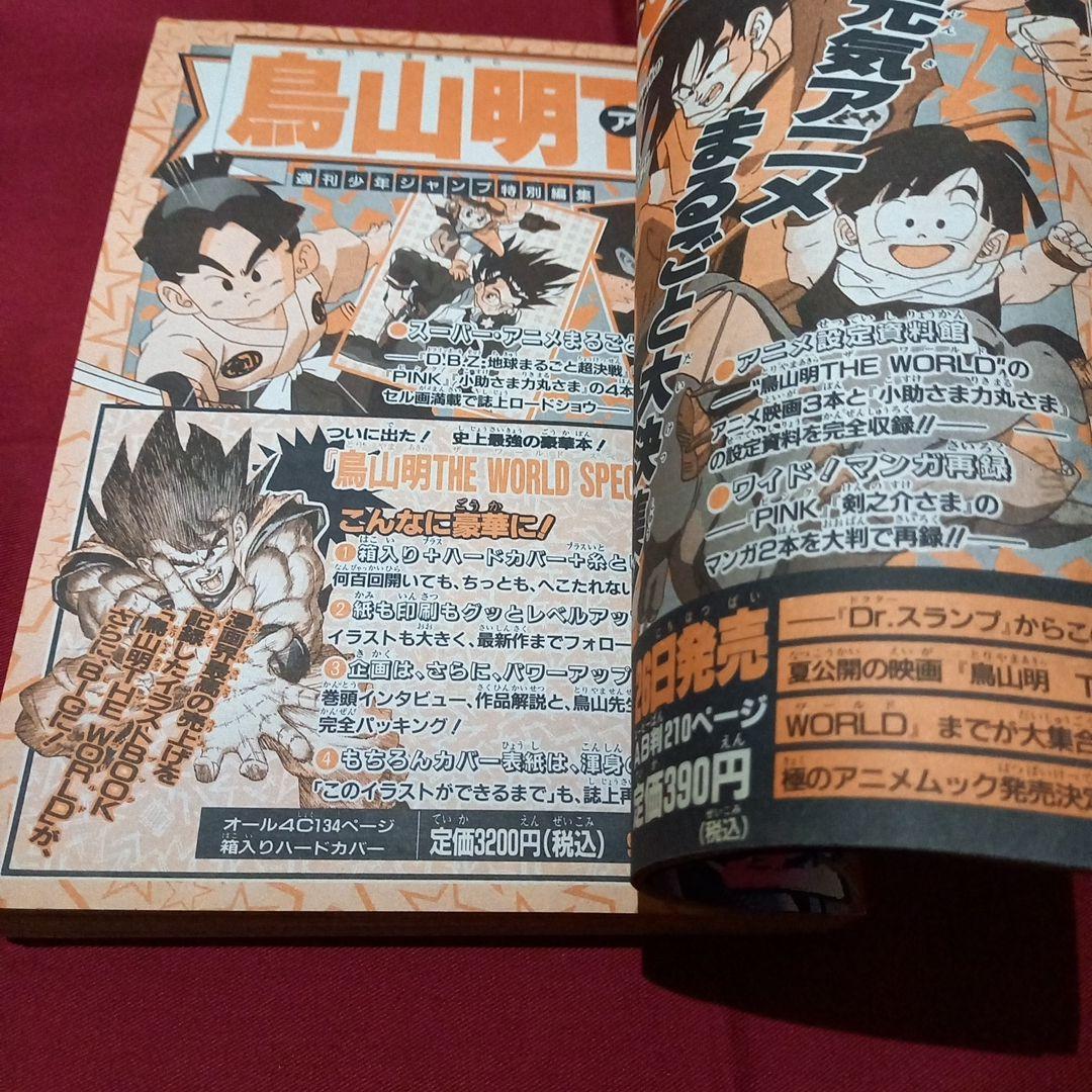 当時物美品】週刊 少年 ジャンプ 1990年 38号 漫画 アニメ - メルカリ