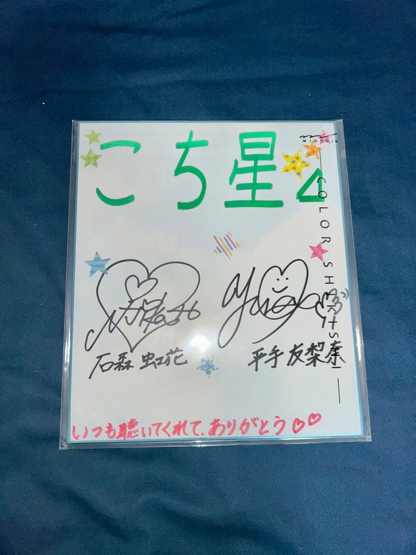 も*読様 平手友梨奈 直筆サイン サイン色紙 初期サイン - メルカリ
