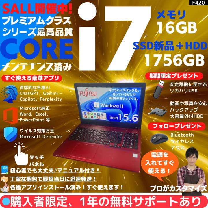 【タッチ i7×16GB×新品SSD✨】富士通／豪華アプリ／すぐ使える✨F420 富士通（FUJITSU） 【CPU:第4世代Core i7+Webカメラ+テンキー】富士通
