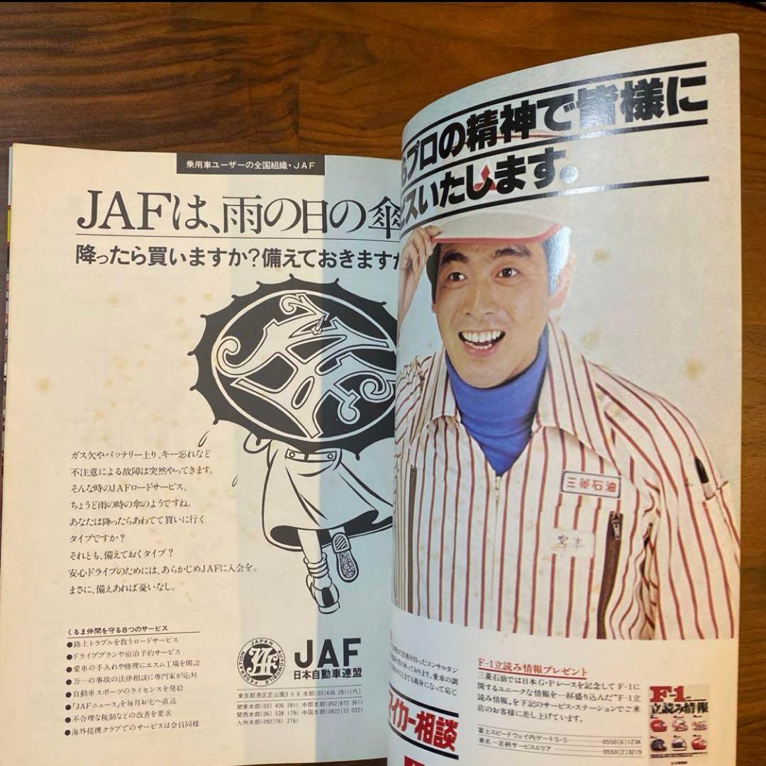 F1 日本GP 公式プログラム 1976年 1977年 2冊セット - メルカリ