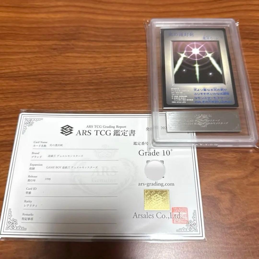 ARS10+ 光の護封剣 ゲームボーイ 特典 遊戯王カード PSA10以上 世界に8枚】遊戯王 光の護封剣 初期 ウルトラレア PSA10 8枚の通販