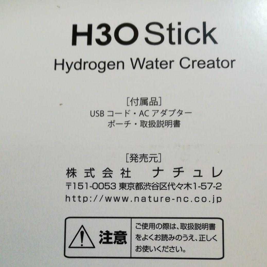 《早い者勝ち新品未使用》水素水生成器　H3Oスティック　H3O Stick