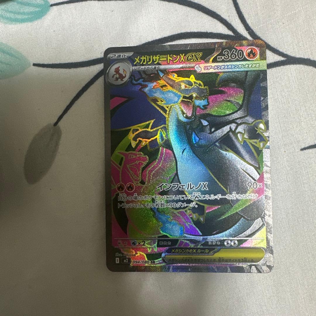 メガリザードンX GX 360 HP - メルカリ