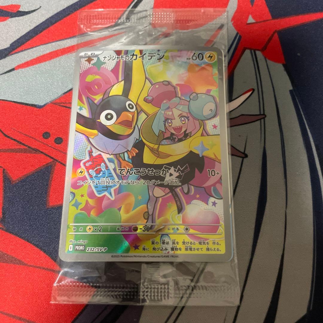ポケモンカード ナンジャモのカイデン未開封 プロモ - メルカリ