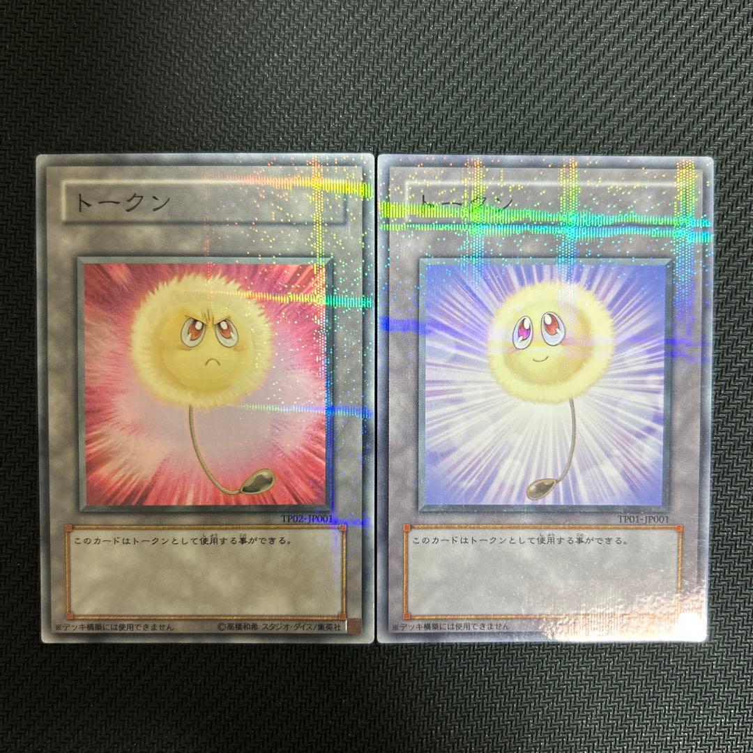 綿毛トークン ノーパラTP01&TP02 2枚セット - メルカリ