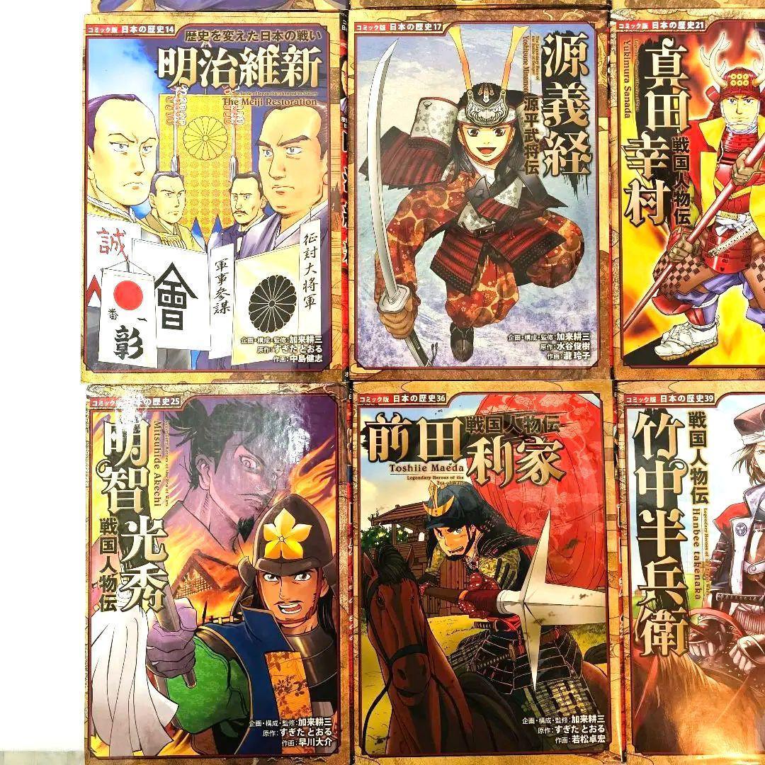 コミック版日本の歴史人物伝17冊＆コミック版世界の伝記10冊セット