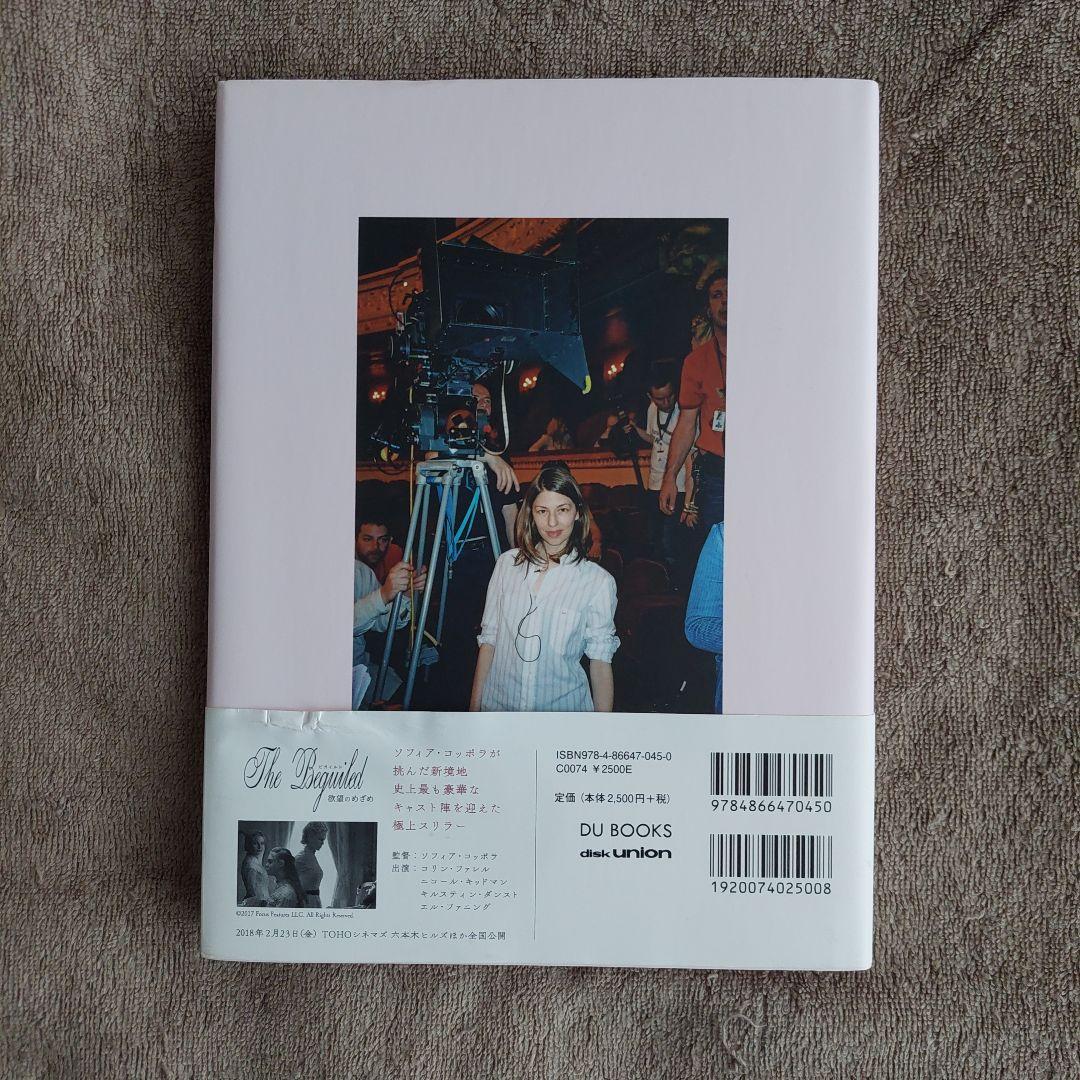 限定本】ソフィア・コッポラ監督20周年記念メモリアル・フォトブック