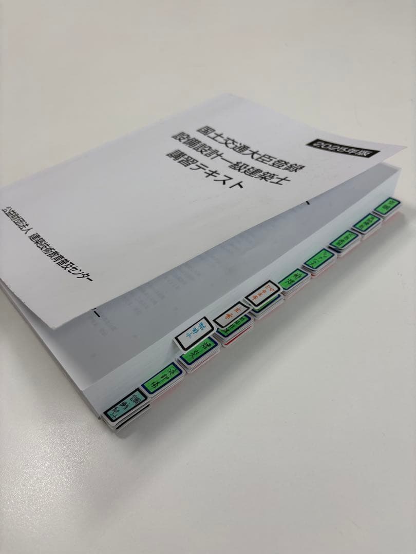 設備設計一級建築士講習テキスト&過去問セット - メルカリ