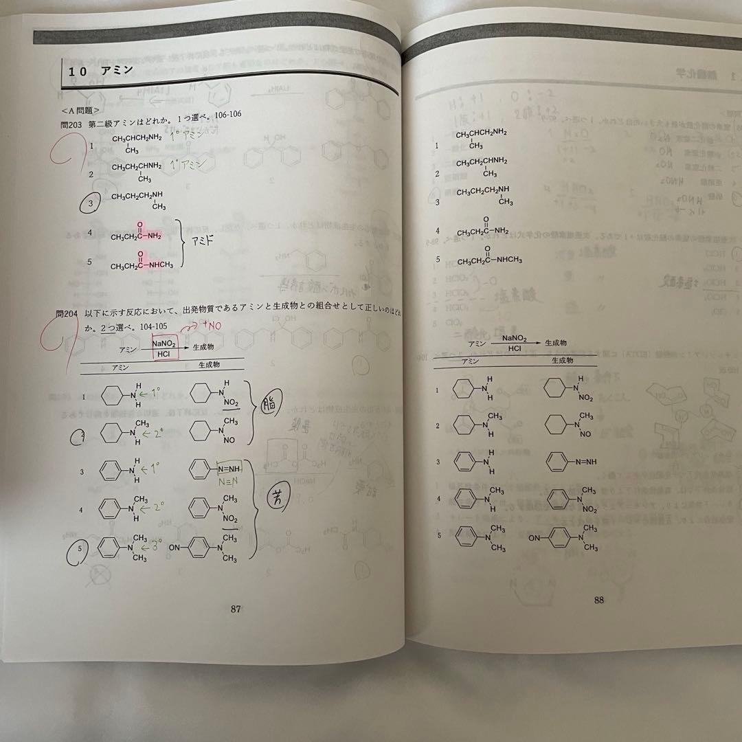 薬ゼミ 半年コース 110回白問 - メルカリ