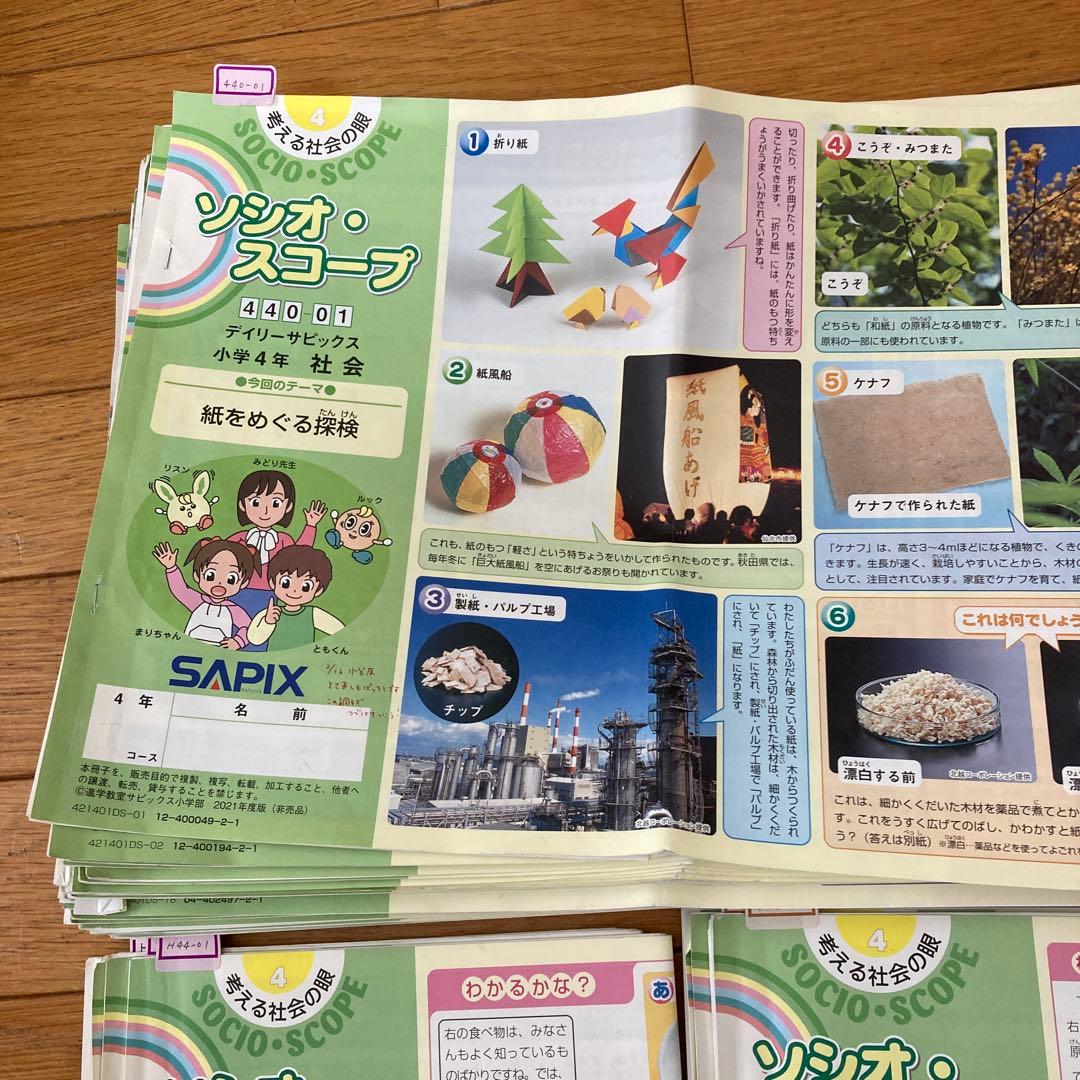 2024年度卒】SAPIX 4年 社会 通常授業・春夏冬講習フルセット【欠有