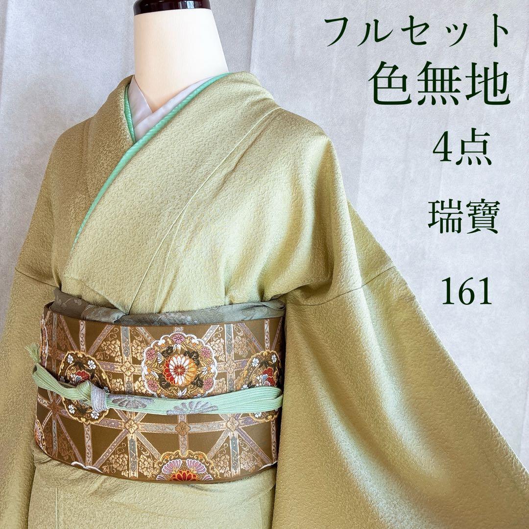 色無地　フルセット　着物　正絹　ロング丈　比翼仕立　グリーン系　瑞寶　落款　G7 2026年最新】着物 瑞寶の人気アイテム - メルカリ