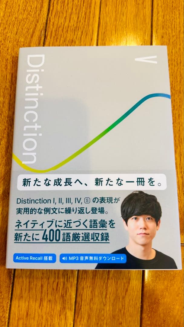 Distinction 英単語帳 教科書装丁5冊セットAtsu Atsueigo - メルカリ