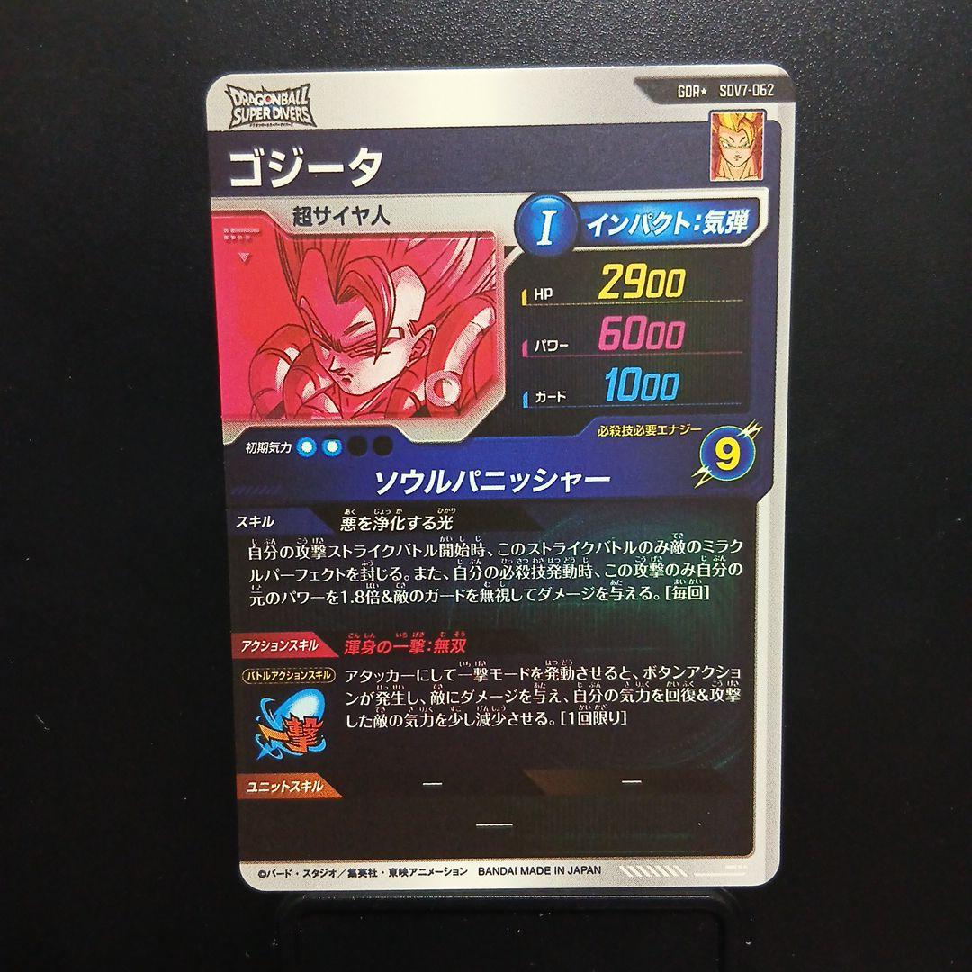 ドラゴンボールスーパーダイバーズ SDV7-062 ゴジータパラレル - メルカリ
