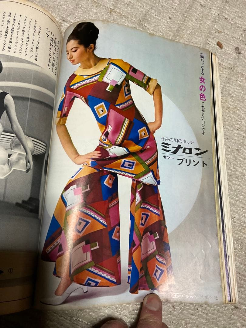 1966年／装苑・7月号。文化服装学院出版局。表紙／岡ひろみ。【280