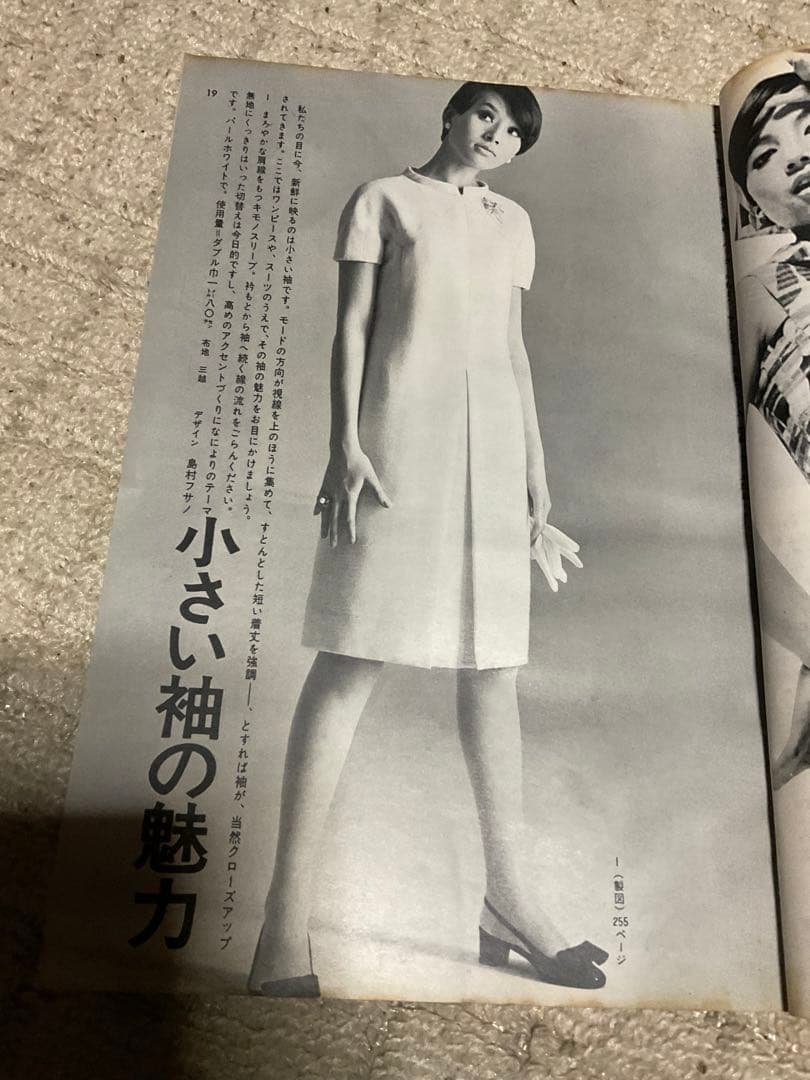 1966年／装苑・7月号。文化服装学院出版局。表紙／岡ひろみ。【280