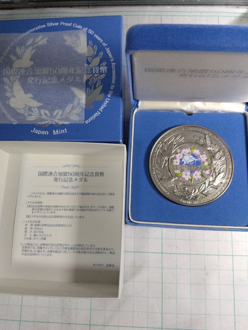 Yahoo!オークション -「国連 メダル」(貨幣) の落札相場・落札価格