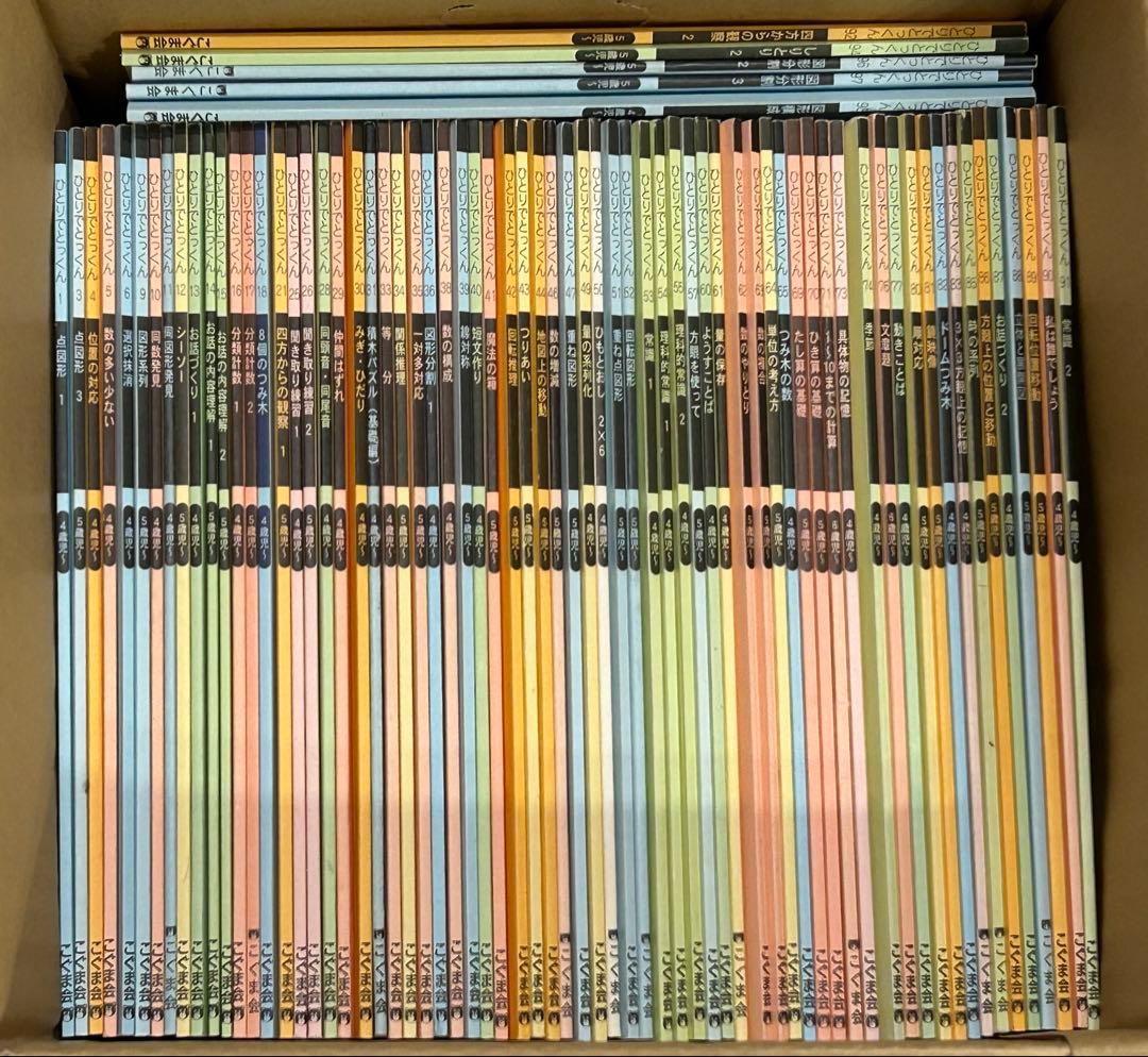 ひとりでとっくん　こぐま会　72冊セット ひとりでとっくん33 等分 | こぐま会 |本 | 通販 | Amazon