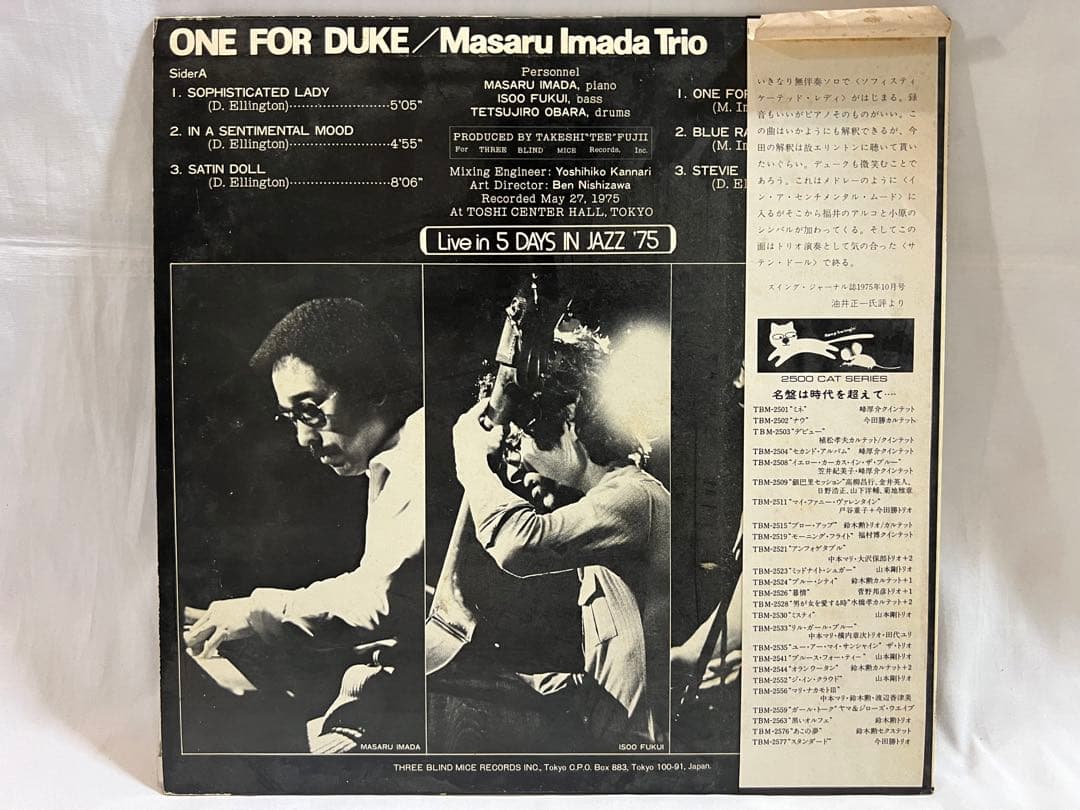 LPレコード】今田勝トリオ ONE FOR DUKE 和ジャズ - メルカリ