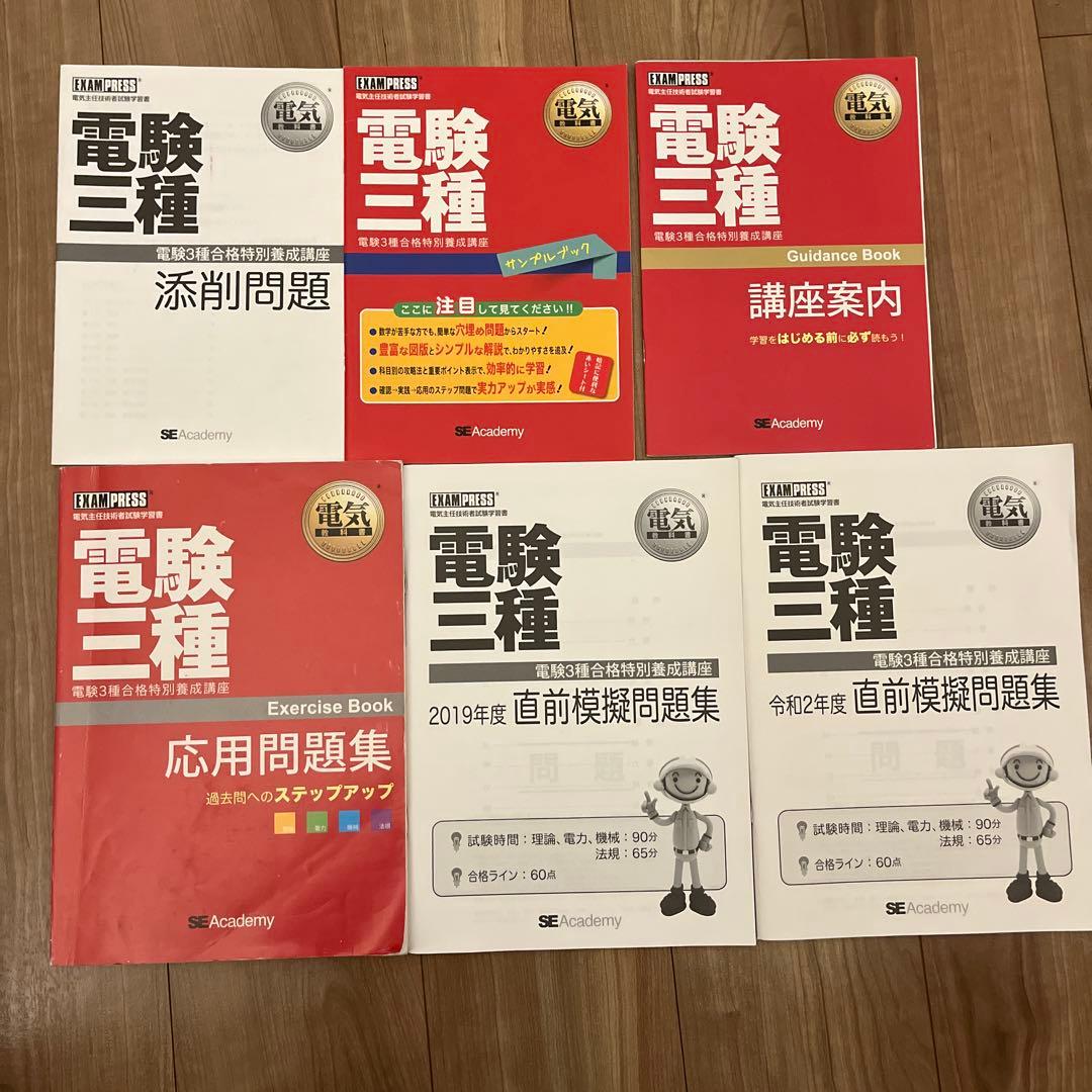 翔泳社　電験三種合格特別養成講座DVDコース
