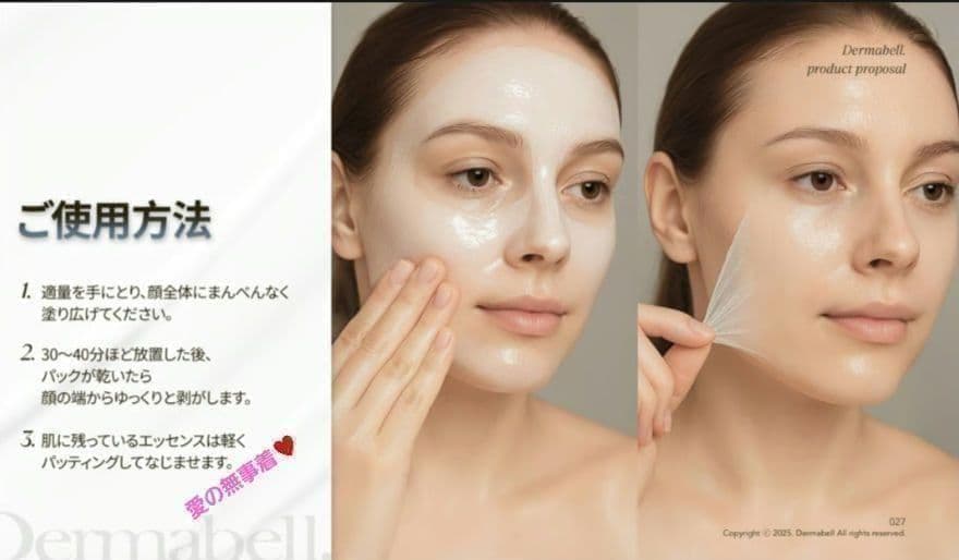 DERMABELL ハイエッセンシャル メルティングマスク（水光パック