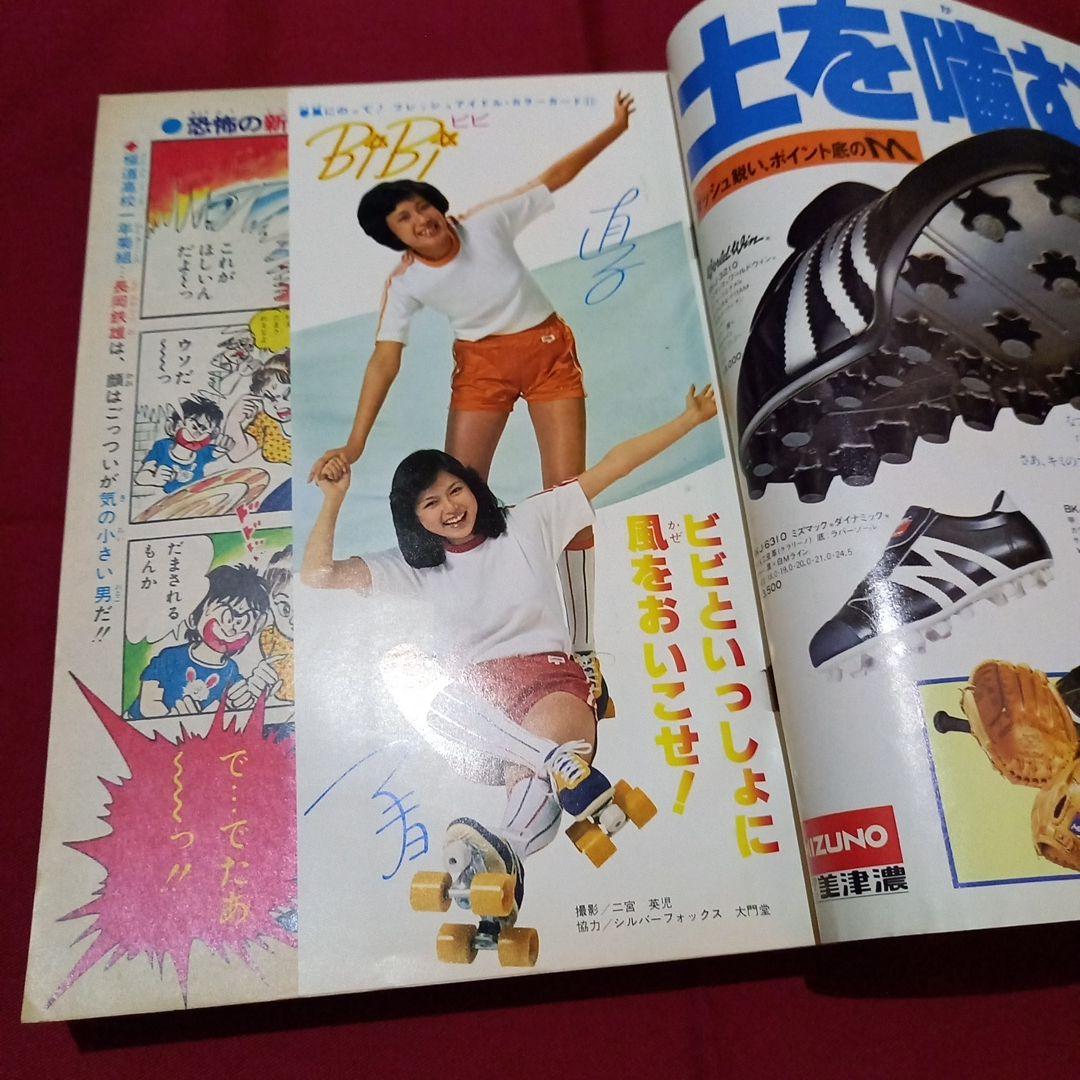 当時物美品】週刊 少年 ジャンプ 1979年21号 漫画 アニメ - メルカリ