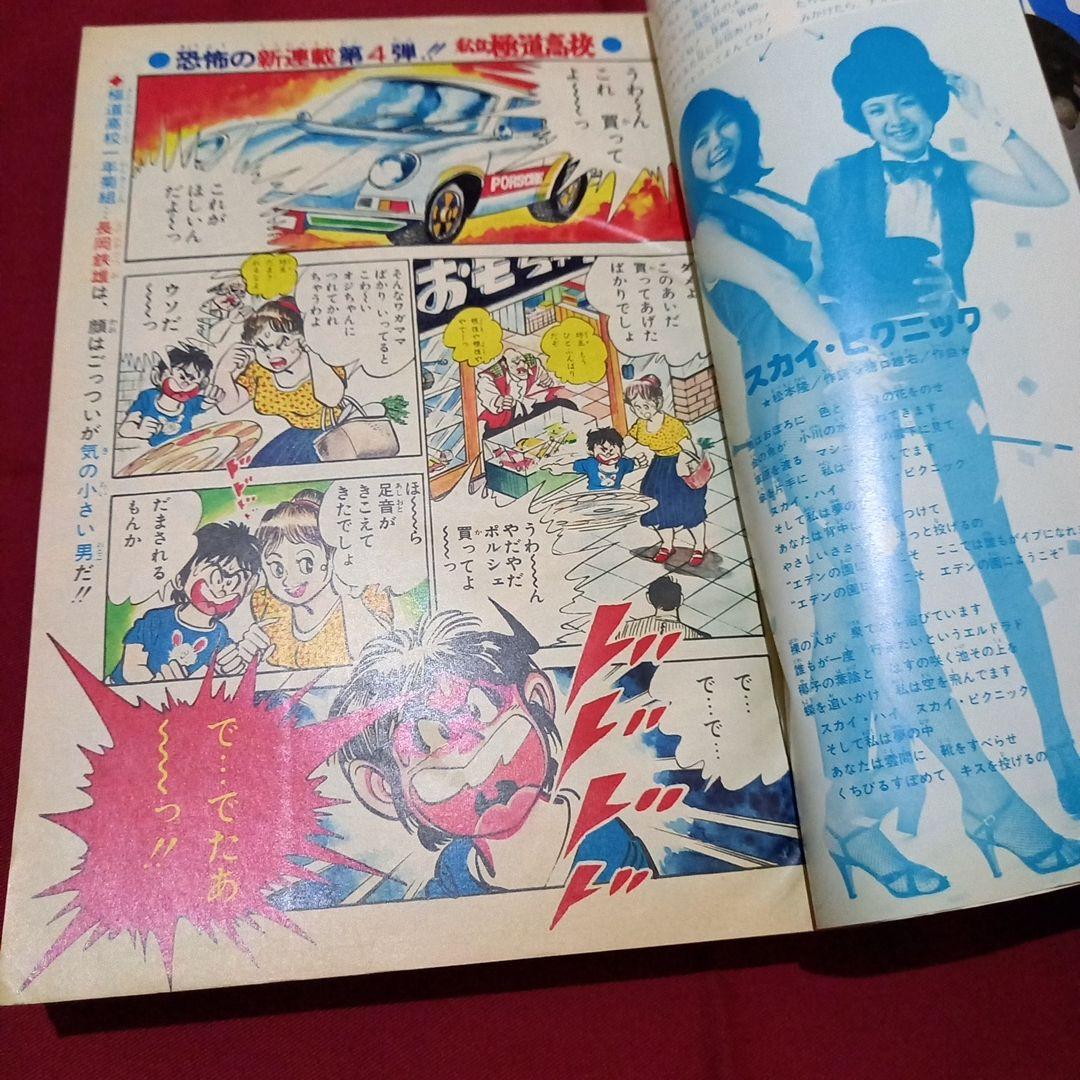当時物美品】週刊 少年 ジャンプ 1979年21号 漫画 アニメ - メルカリ