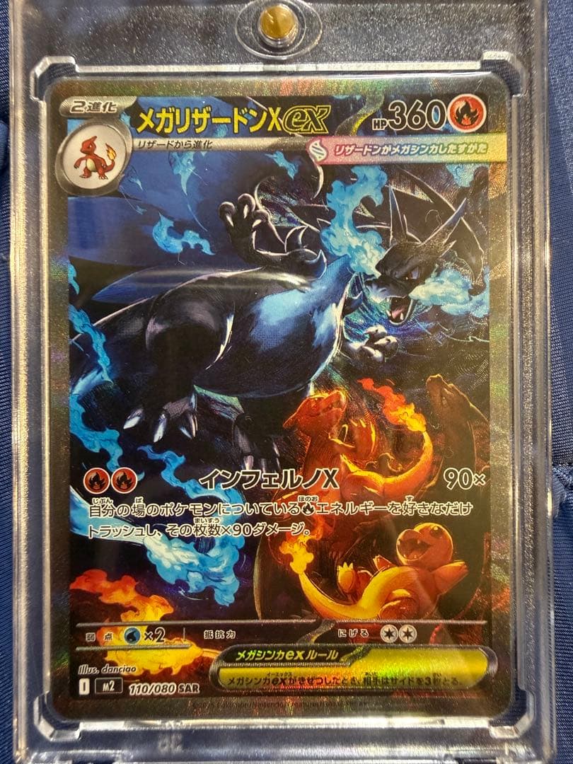 美品】メガリザードンX ex sarとメイsr（ドリームリーグ）の2枚セット