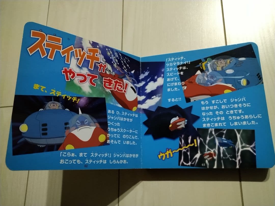 スティッチ!ひみつじてん - メルカリ