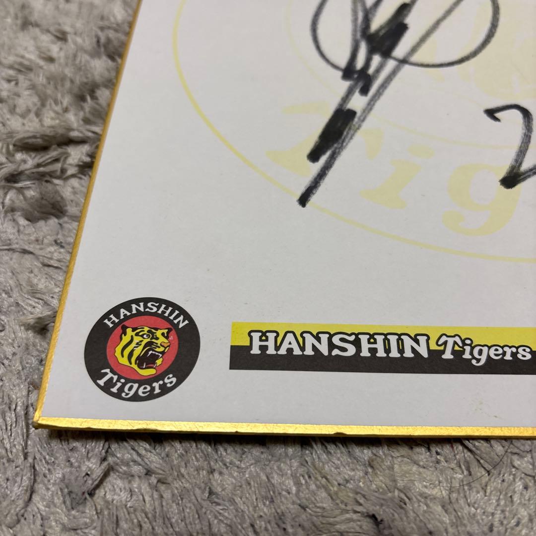 横田慎太郎 サイン色紙 入団当初 直筆 - メルカリ