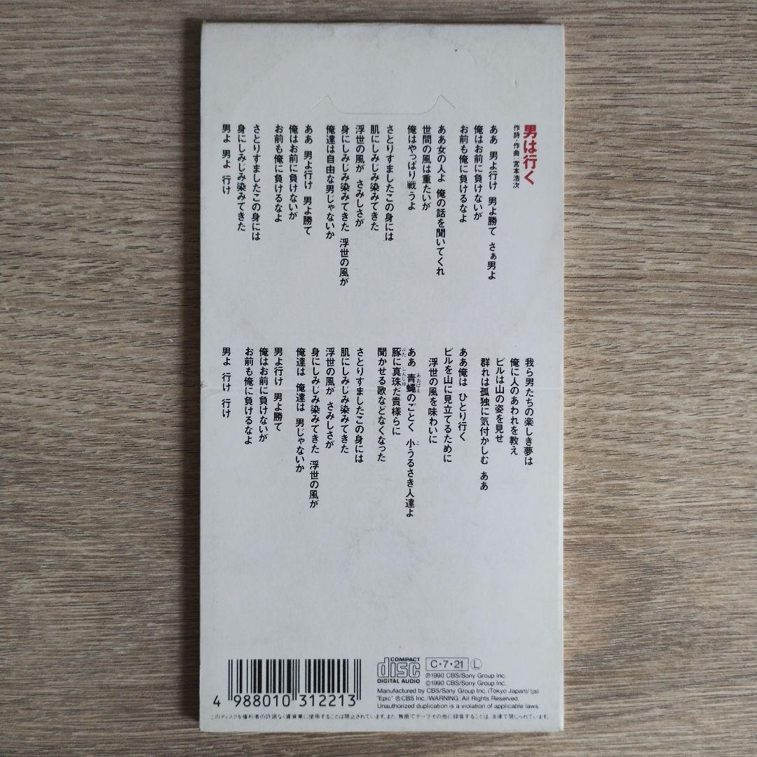 CDシングル】エレファントカシマシ/男は行く - 邦楽クラシック