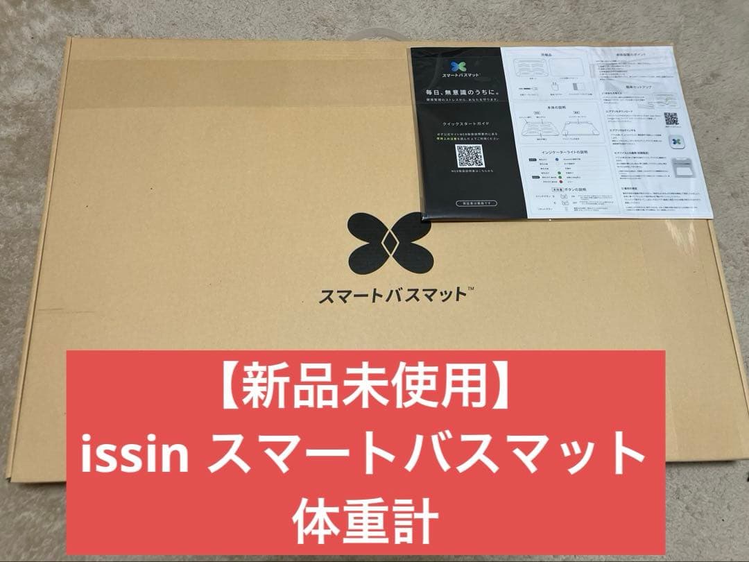 【新品未使用】issin スマートバスマット（Smart Bath Mat） Smart Bath Mat | スマートバスマット - 体重測定できるバスマット