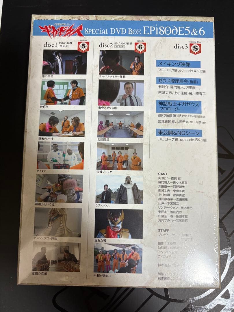 【新品】神話戦士ギガゼウス Episode 5 & 6 スペシャルDVDボックス