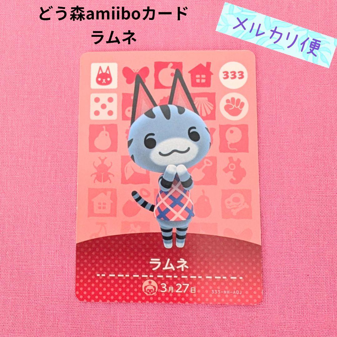 ラムネ どうぶつの森 amiiboカード - メルカリ