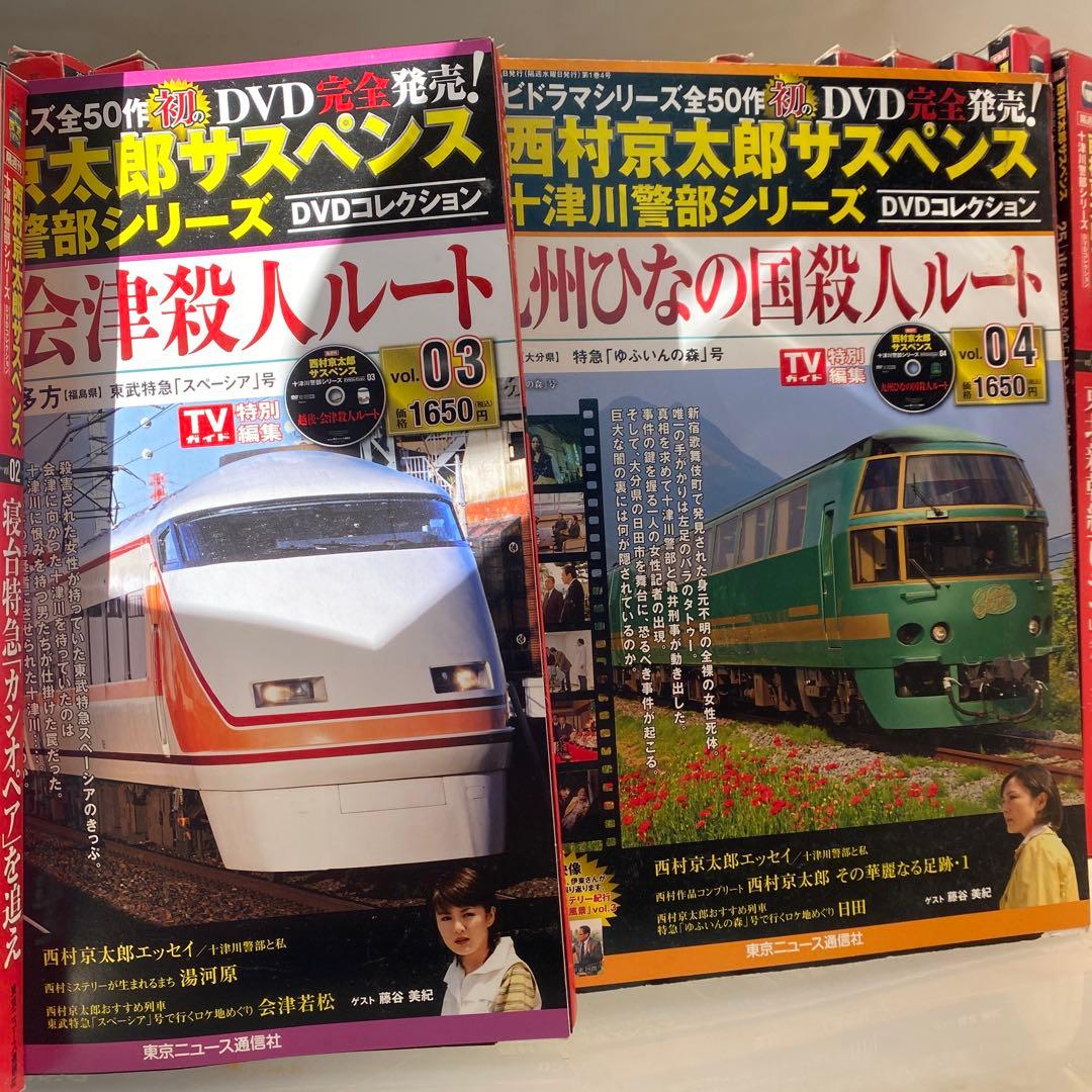 西村京太郎サスペンス 十津川警部シリーズ DVDコレクション 全50巻