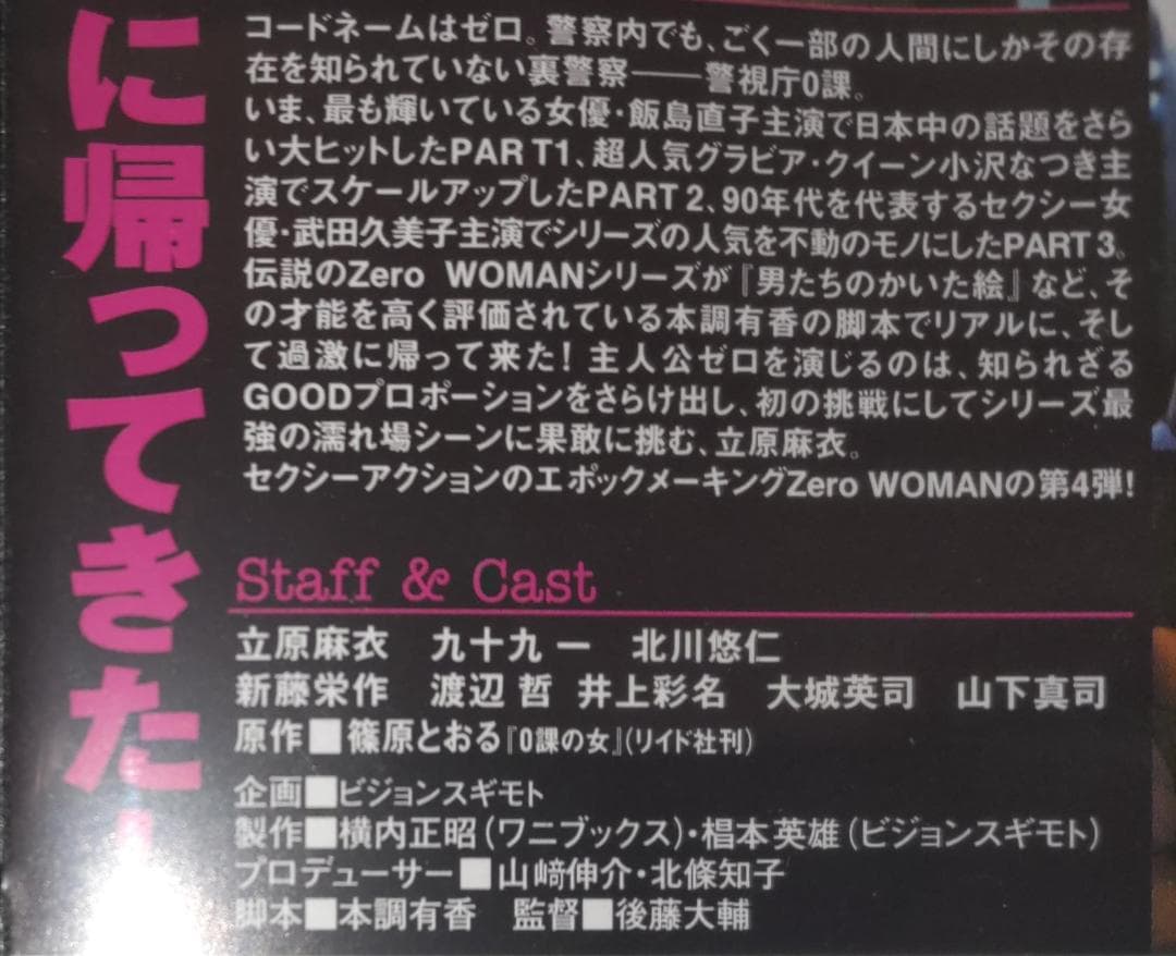 Zero WOMAN 名前のない女 ゼロウーマン 名前のない女篠原とおる0課の女