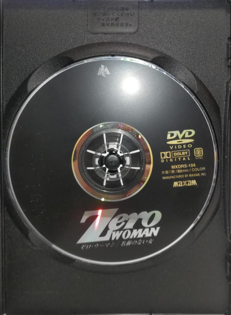 Zero WOMAN 名前のない女 ゼロウーマン 名前のない女篠原とおる0課の女