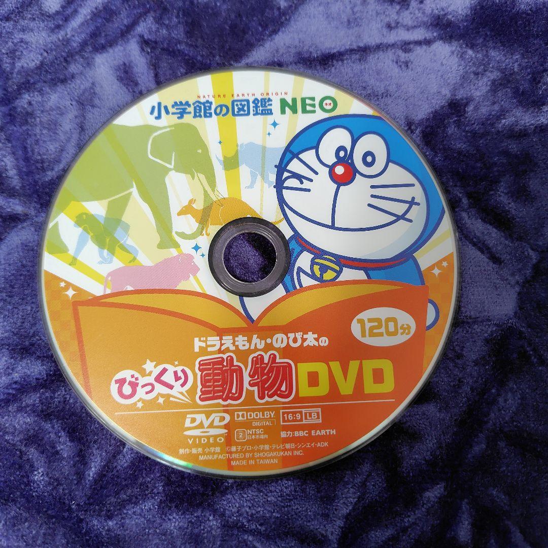 小学館の図鑑NEO ドラえもん・のび太の びっくり動物DVD - メルカリ