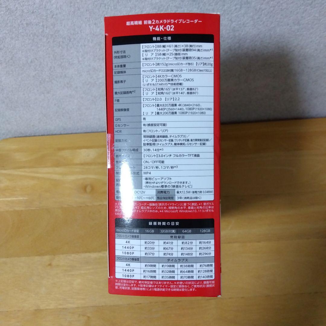 ユピテル　Y-4K-02　新品未開封品