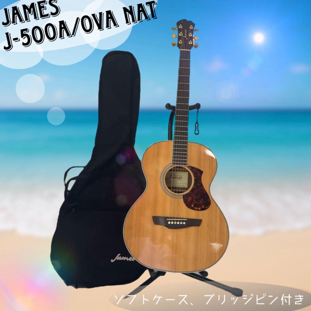 ✨James j-500a/ova nat✨　エレアコ仕様　ソフトケース他付き James J-500A/Ova ジェームス 【 イオンモール釧路昭和店 】 | 島村