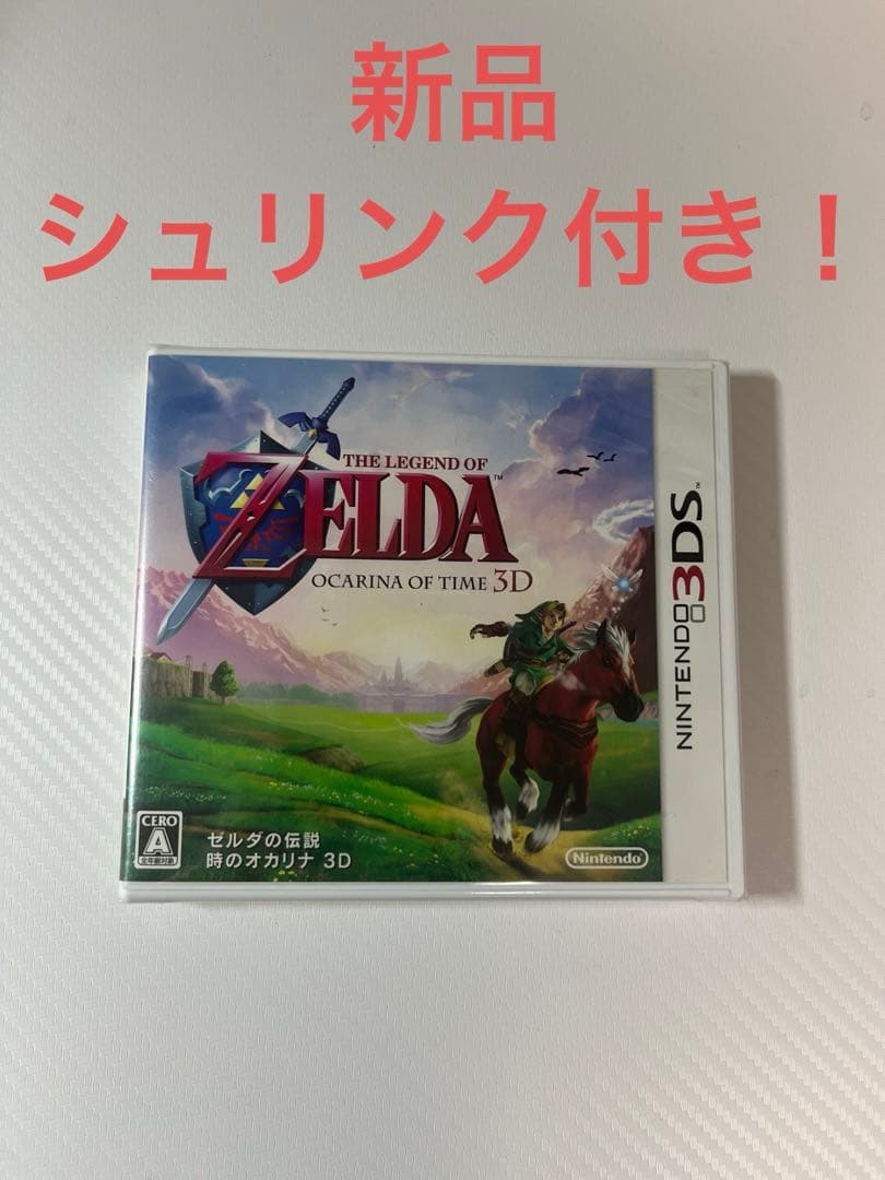 【新品、未開封】　3DS ゼルダの伝説 時のオカリナ 3D ゼルダの伝説 時のオカリナ 3D 中古ゲーム | ブックオフ公式オンライン