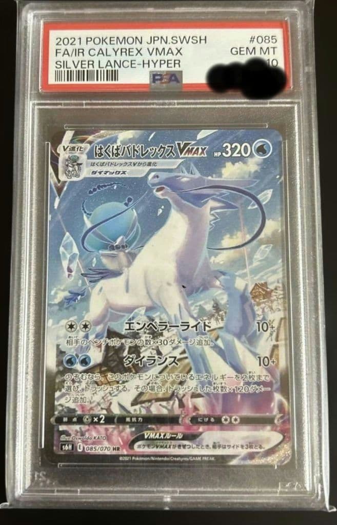 はくばバドレックスvmax sa hr psa10 ゲリラ - メルカリ