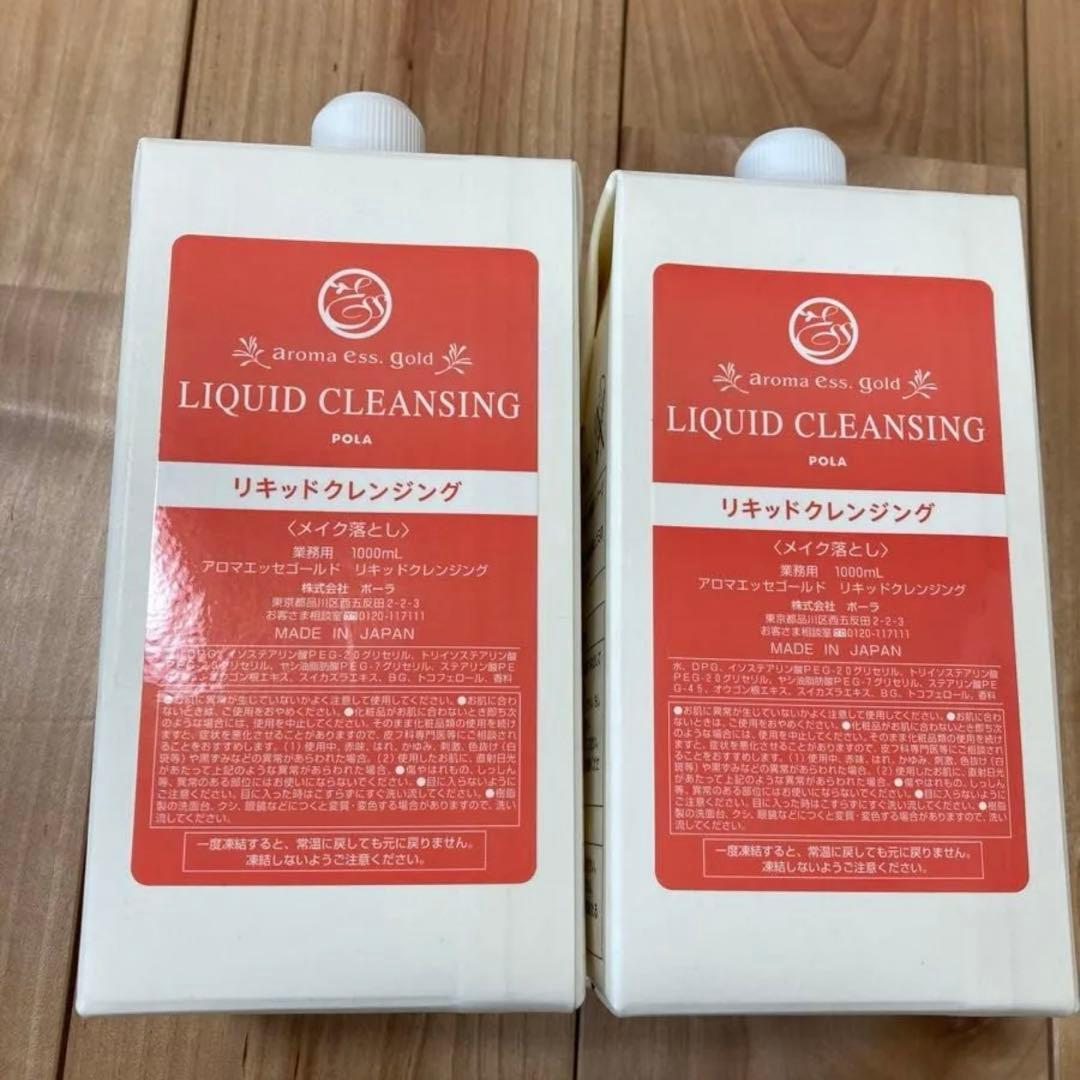 ポーラ アロマエッセゴールド リキッドクレンジング1000ml 2個 業務用