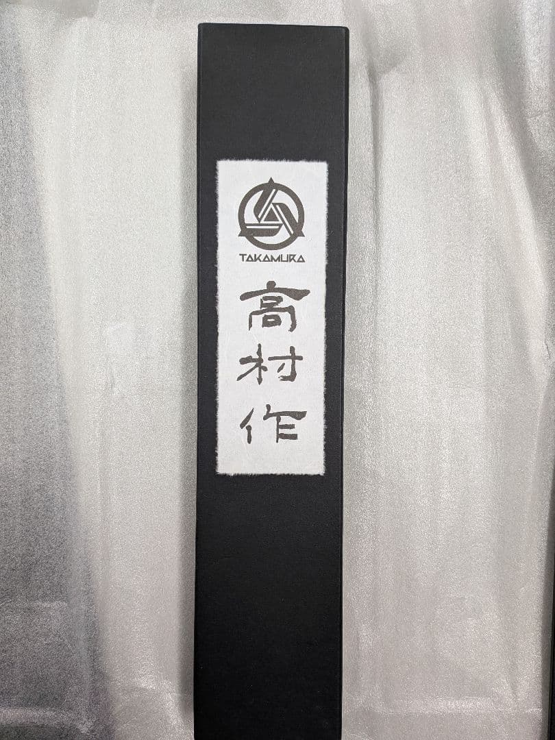 ほぼ未使用品 高村刃物 打雲花 三徳包丁 - メルカリ