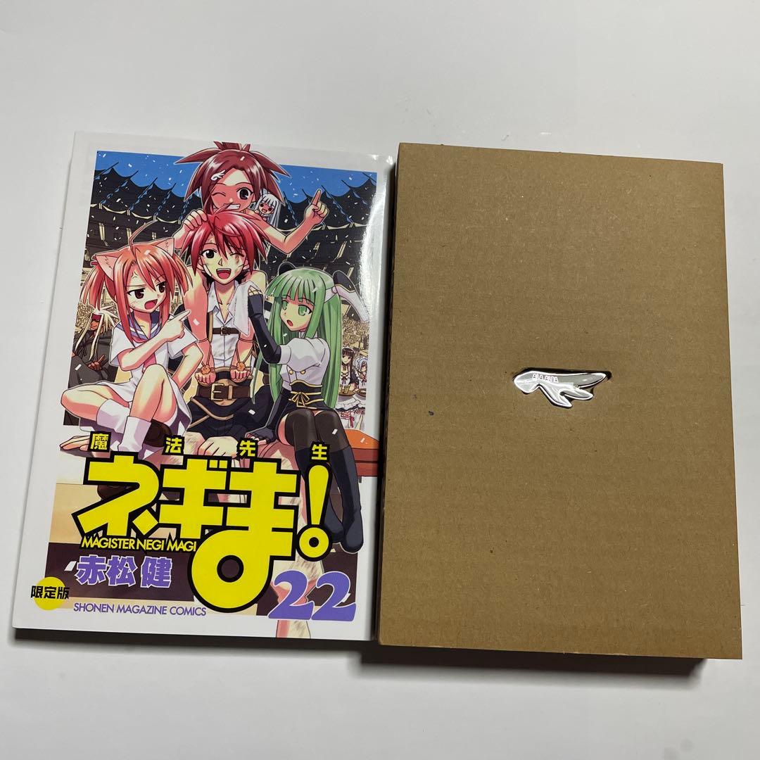 魔法先生ネギま！ 22巻 限定版 中古品 バッジ付き - メルカリ