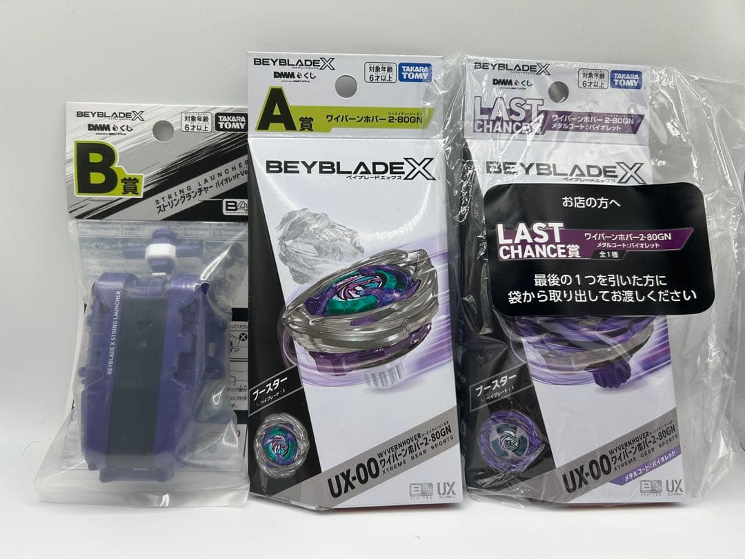 ベイブレードX DMMくじ ラストチャンス賞 A賞 B賞 3点セット DMMくじ ベイブレードX A賞 B賞 ラストチャンス賞 3点セット｜Yahoo
